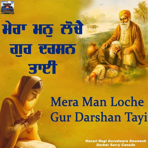 Mera Man Loche Gur Darshan Tayi