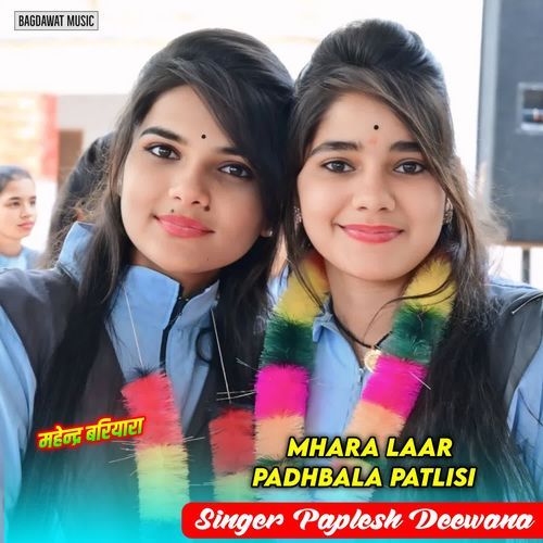 Mhara Laar Padhbala Patlisi