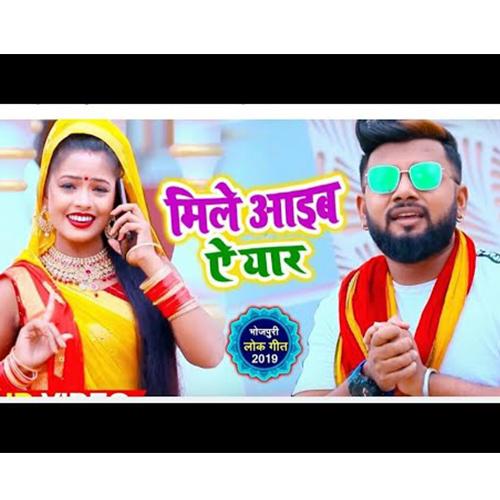 Mile Aaib Ye Yaar (Bhojpuri Song)