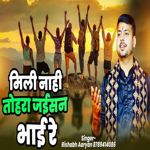 Mili Nahi Tohra Jaisan Bhai Re