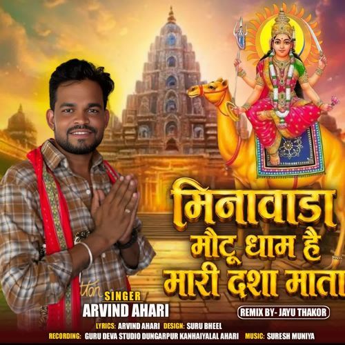 Minavada Motu Dham Hai Mari Dasha  Mata