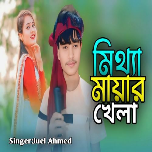 Mitta Mayar Khela