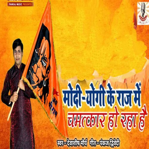 Modi Yogi Raj Me