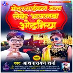 Motorcycle Wala Leke Bhagal Ba Odhaniya (Bhojpuri)