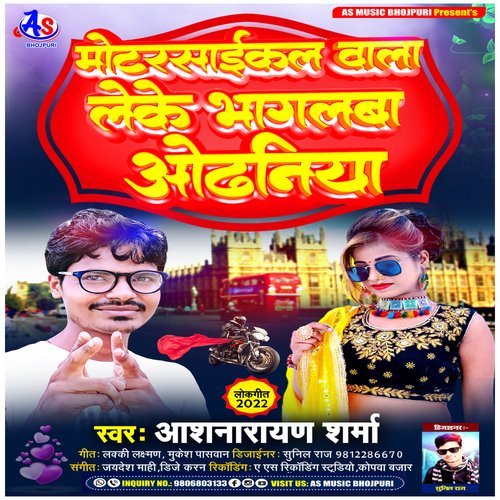 Motorcycle Wala Leke Bhagal Ba Odhaniya (Bhojpuri)