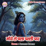 Moye Le Chala Palli Paar