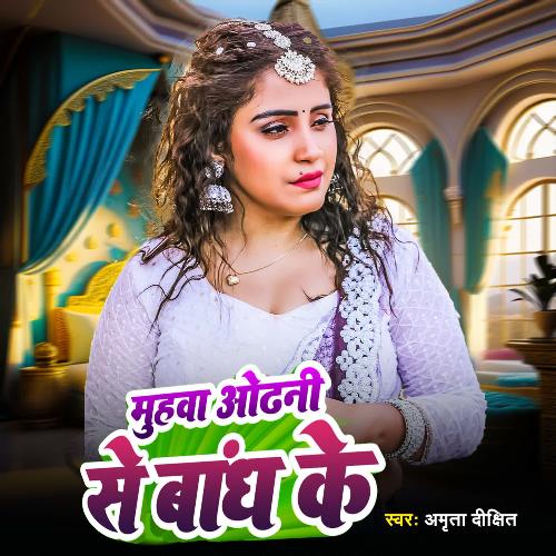 Muhawa Odhani Se Bandh Ke