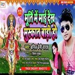 Murti Me Mai Dekha Muskatari Ho (Bhojpuri)