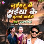 Naihar Me Saiya Ke Bulai Kaise