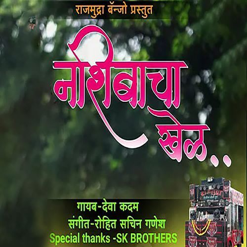 Nashibacha Khel