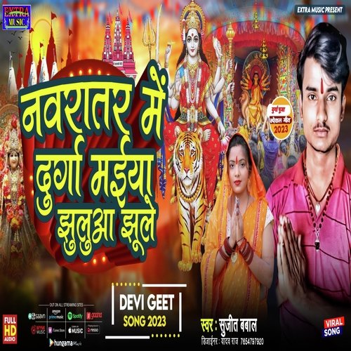 Navaratar Me Durga Maiya Jhulua Jhule