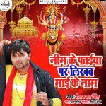 Neem Ke Pataiya Pe Likhab Mayi Ka Naam - Single