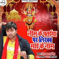 Neem Ke Pataiya Pe Likhab Mayi Ka Naam - Single
