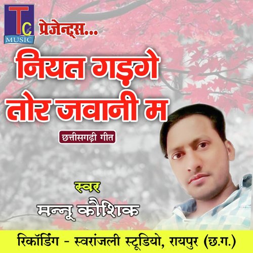 Niyat Gadge Tor Jawani Ma (Chhattisgarhi Geet)