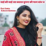 भाई की भाई जड काटछ दुसरा की पाल बांध च