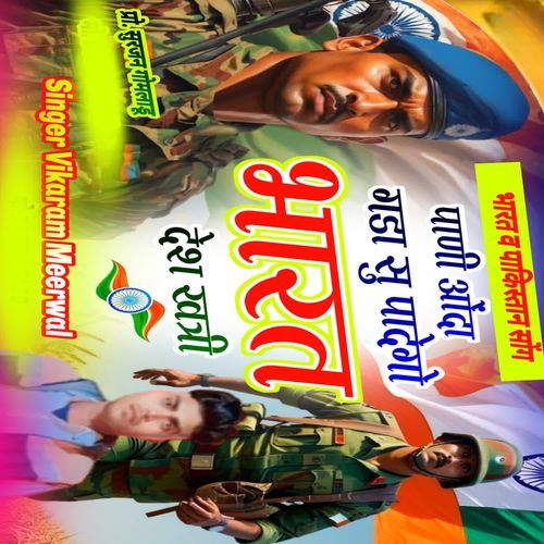 पाणी ओंदा गडा सु पादेगो भारत देश खत्री