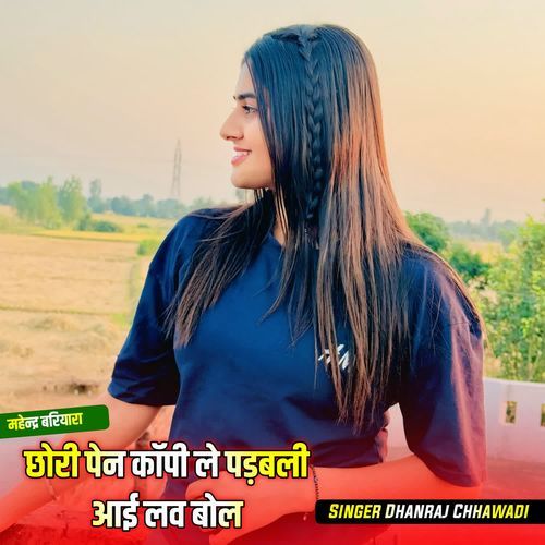 छोरी पेन कॉपी ले पड़बली आई लव बोल