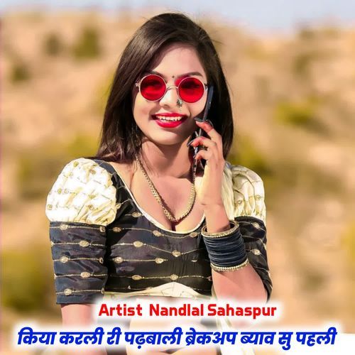 किया करली री पढ़बाली ब्रेकअप ब्याव सु पहली
