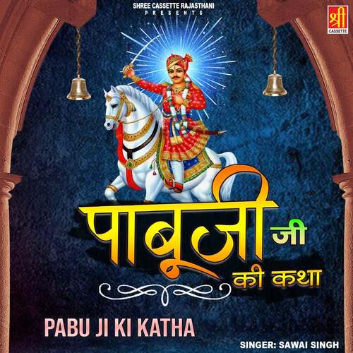 Pabu Ji Ki Katha Part-2