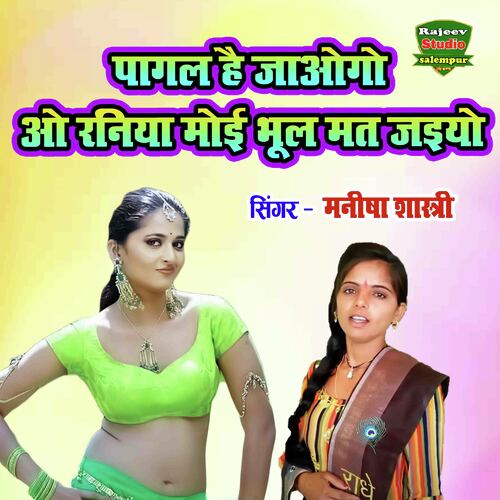 Pagal Hai Jaogo O Raniya Moyi Bhul Mat Jaiyo