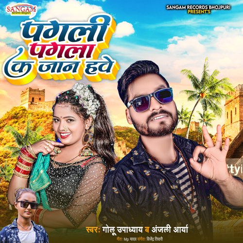 Pagli Pagla Ke Jan Hawe