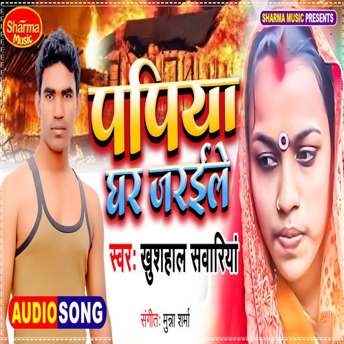 Papiya Ghar Jaraile