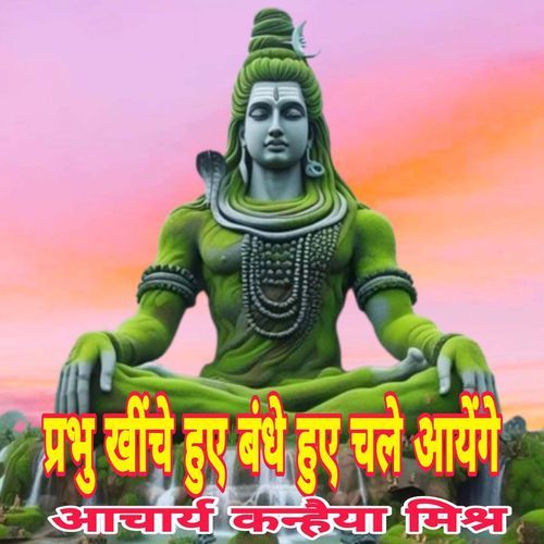 Parbhu Khiche Hue Bandhe Hue Chale Aayenge