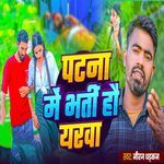 Patna Me Bharti Hau Yarwa