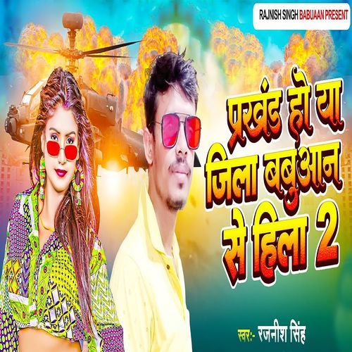 Prakhand Ho Ya Jila Babuaan Se Hila 2_poster_image