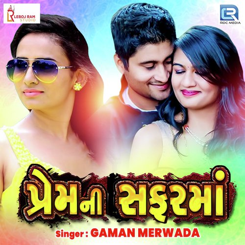 Gaman Merwada