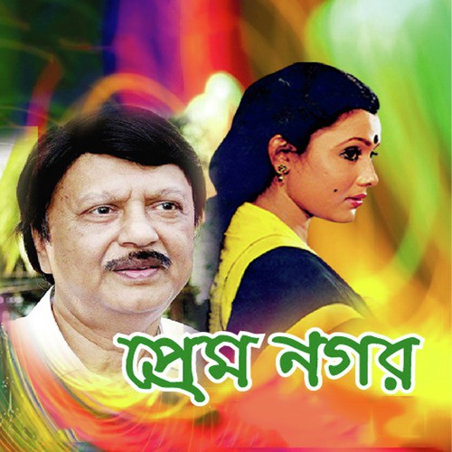 Prem Nogor_poster_image