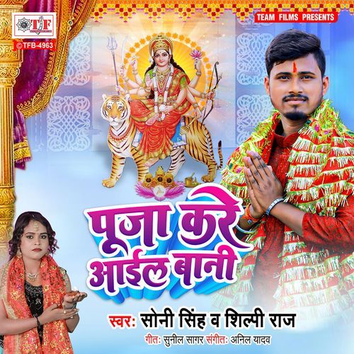 Puja Kare Aail Bani cover art