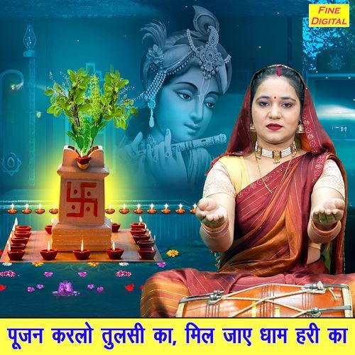 Pujan Karlo Tulsi Ka Mil Jaye Dham Hari Ka