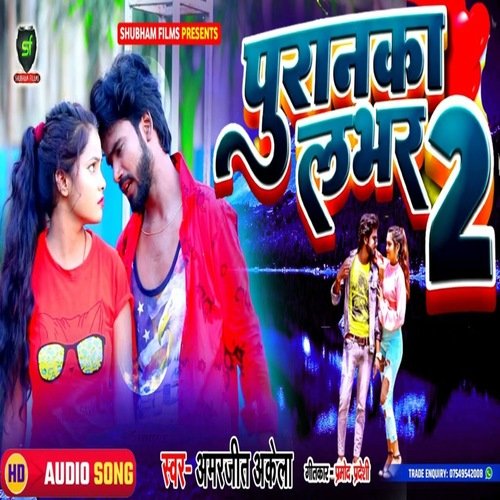 Puranka Labhar 2
