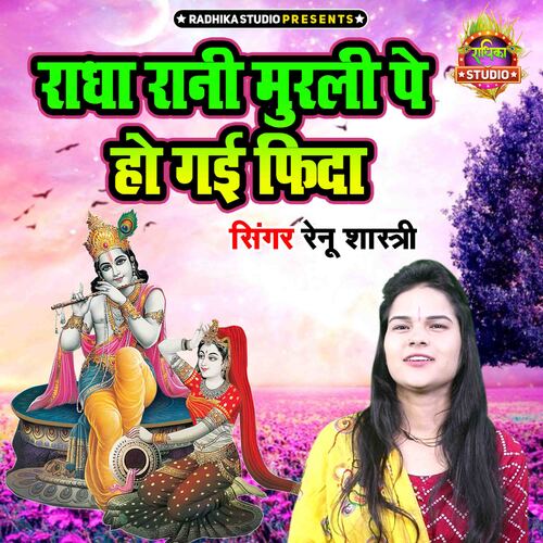 Radha Rani Murali Pe Ho Gayi Fida