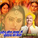 Rahiyu Sita Sasur Me Putriya Ki Nahi
