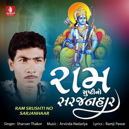 Ram Shrushti No Sarjanhaar