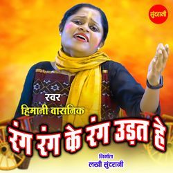 Rang Rang Ke Rang Udat He