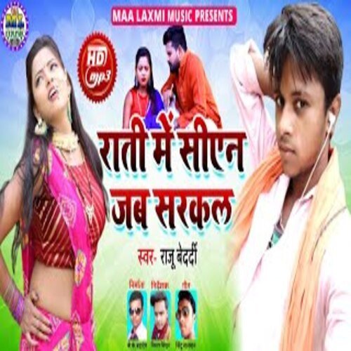 Rati Me Sian Jab Sarkal