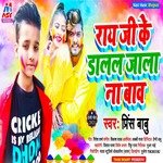 Ray Ji Ke Dalal Jala Na Baw (Bhojpuri)