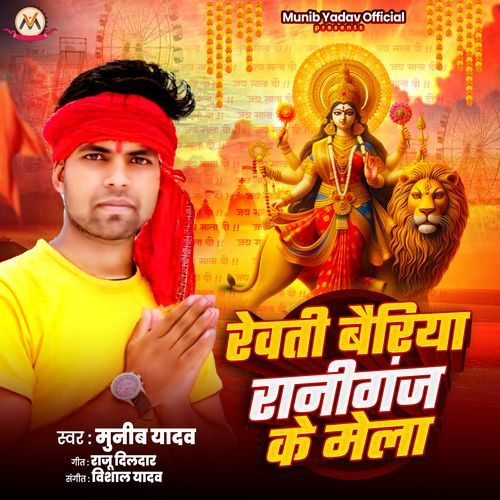 Revati Bairia Raniganj Ke Mela