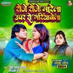 Roje Roje Marela Upar Se Gariyawela