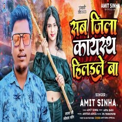 Sab Jila Kayastha Hilaile Ba (Bhojpuri Song)-B18dQDZZcko