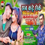Sab Kahe Chheke Pinshba Ke Mal re (Magahi Song)