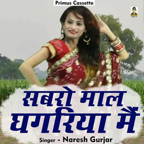 Sabro Maal Ghgriya Main