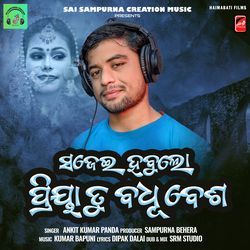 Sajei Habulo Priya Tu Badhubesa