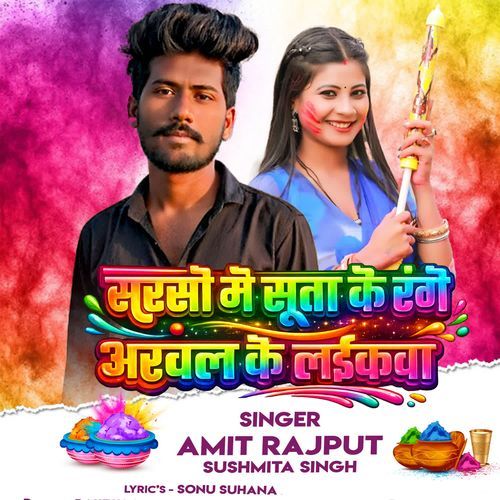 Sarso Me Suta Ke Range Arwal Ke Laikwa