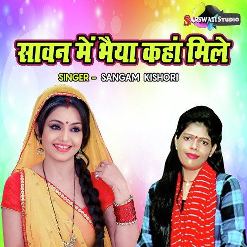 Sawan Main Bhaiya Kaha Mile