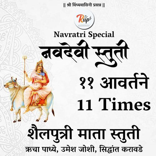 Shailaputri Mata Stuti