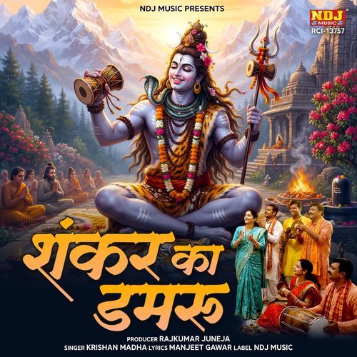 Shankar Ka Damru